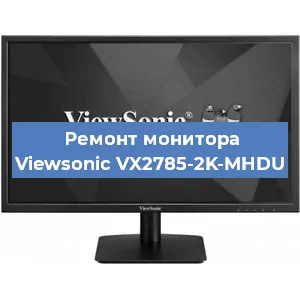 Ремонт монитора Viewsonic VX2785-2K-MHDU в Екатеринбурге